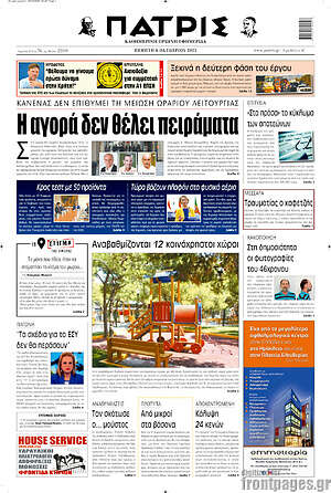 Εφημερίδα Πατρίς