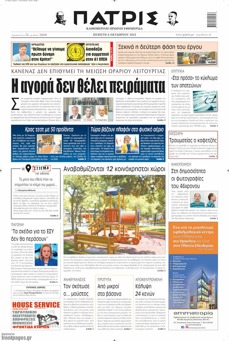 Πατρίς