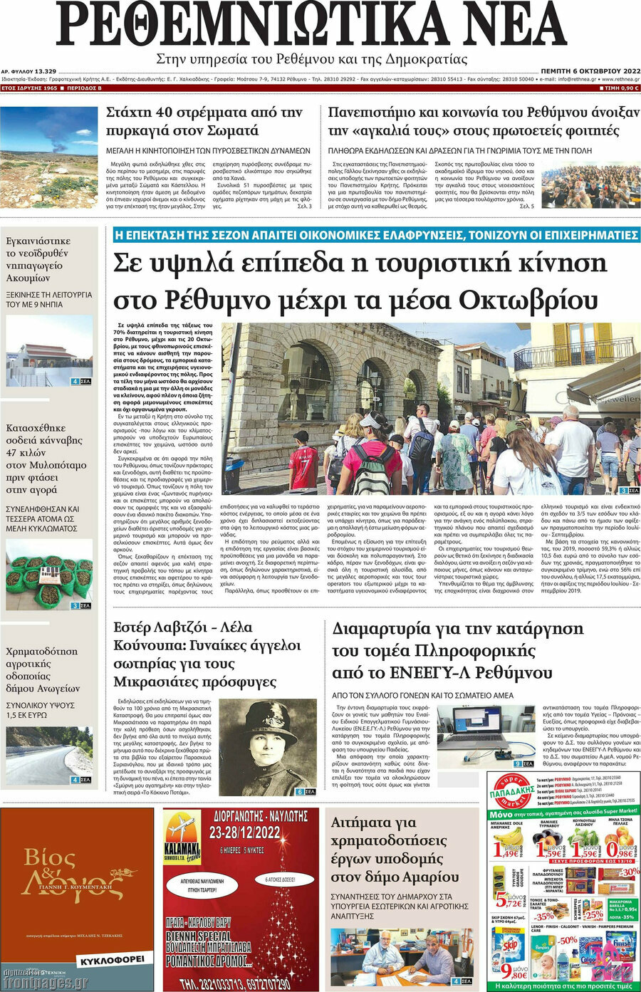Ρεθεμνιώτικα Νέα