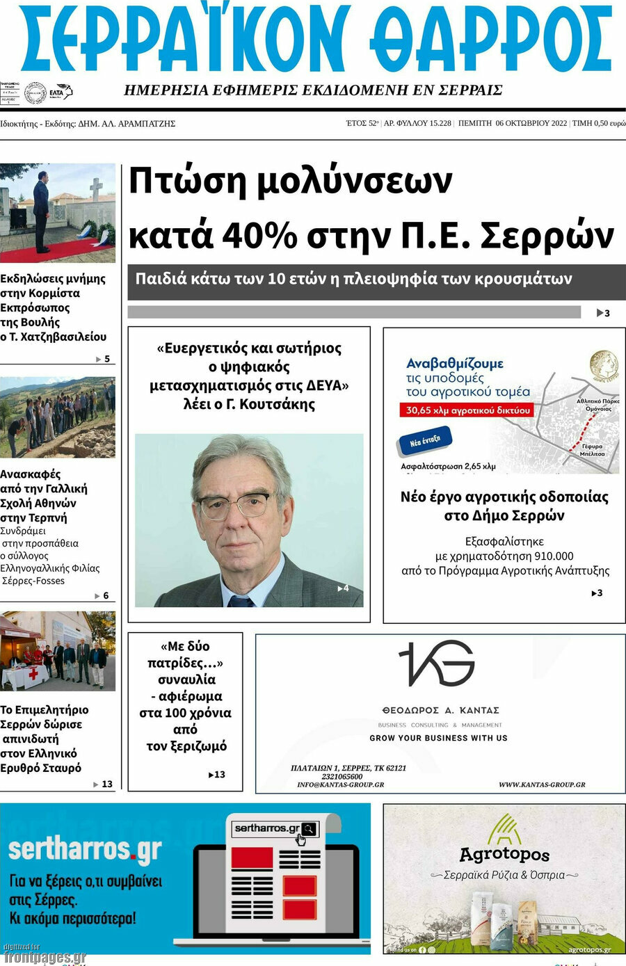 Σερραϊκόν Θάρρος