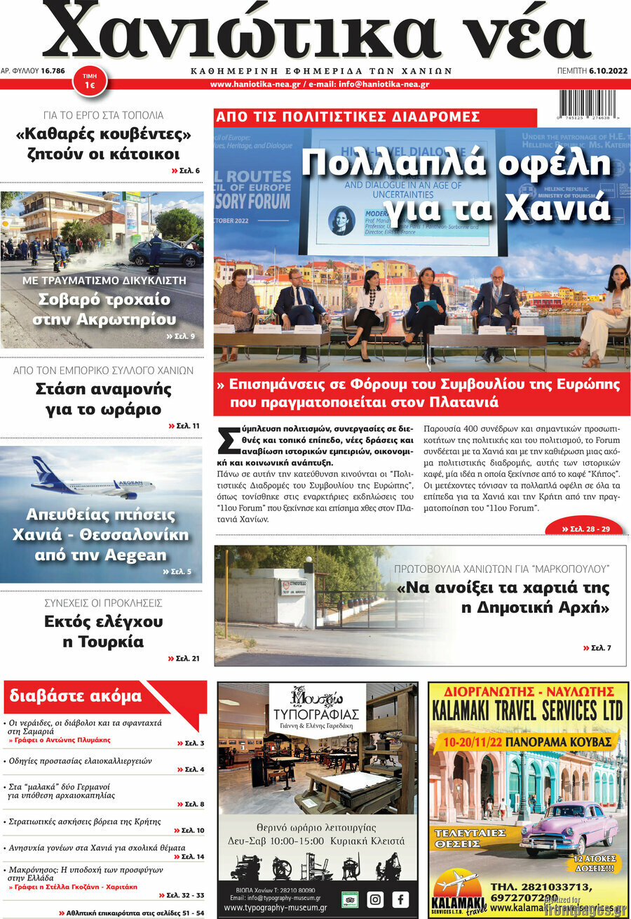 Χανιώτικα Νέα