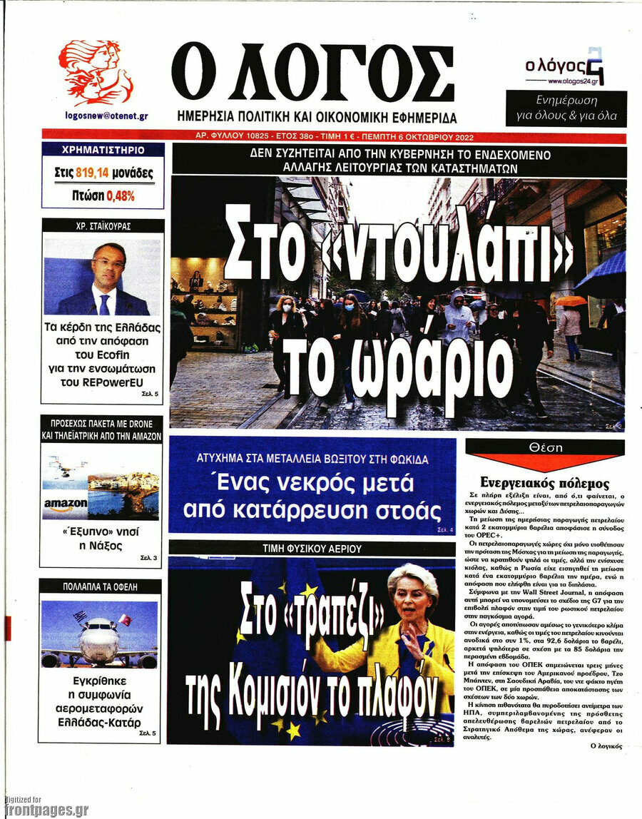 Ο Λόγος