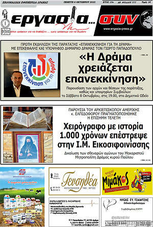 Εφημερίδα Εργασία... συν