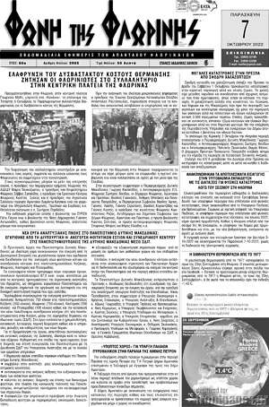 Πρωτοσέλιδο Φωνή της Φλωρίνης