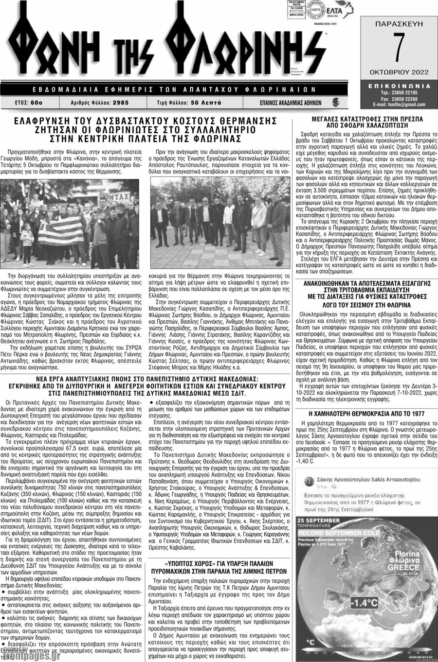 Φωνή της Φλωρίνης