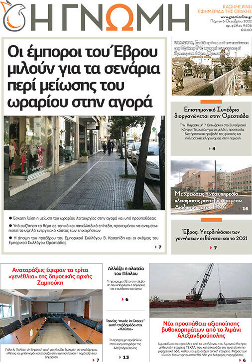 Η Γνώμη