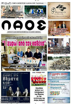 Εφημερίδα Λαός