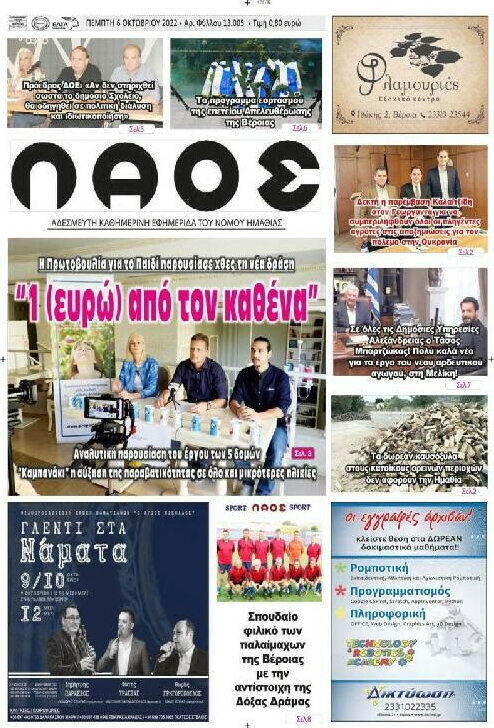 Λαός