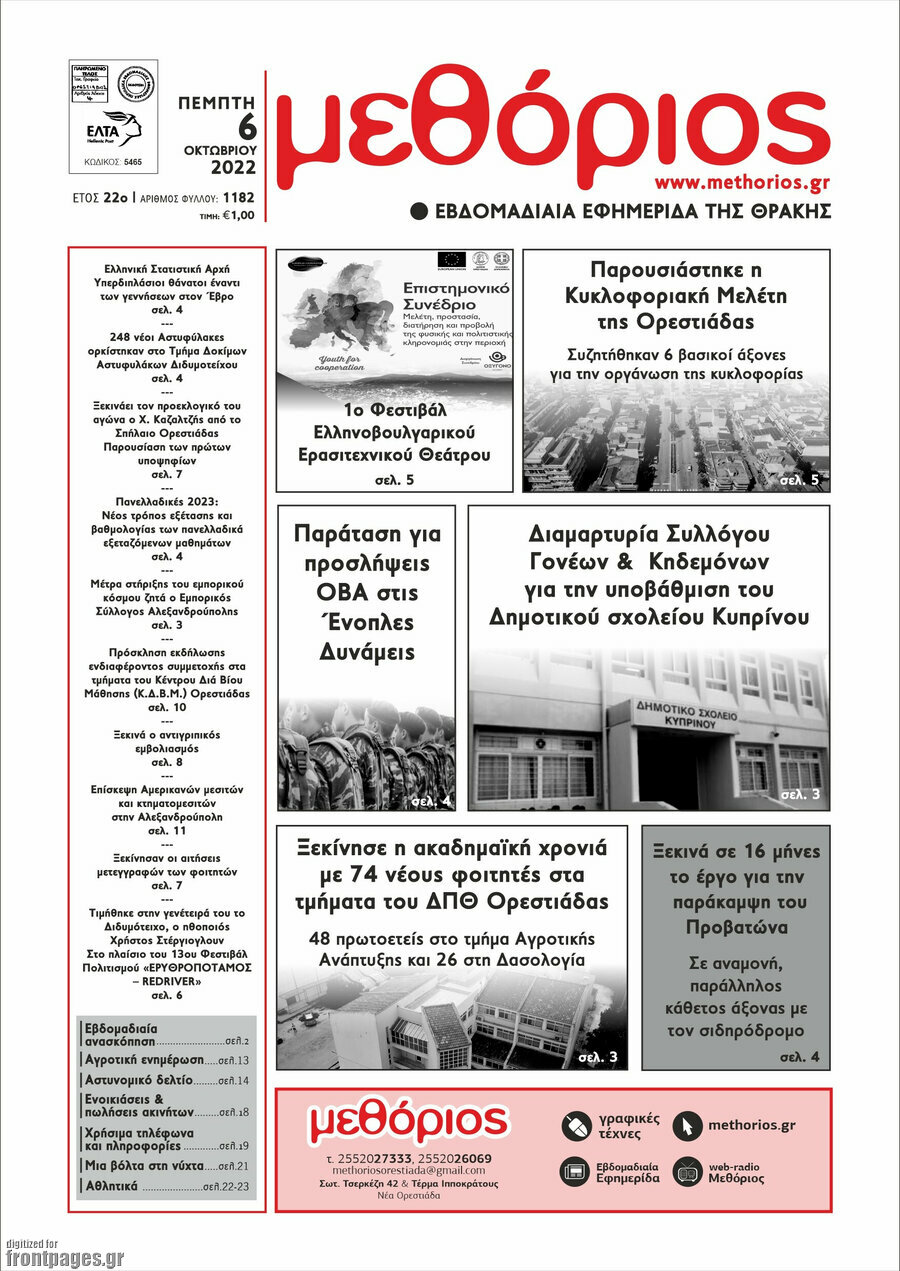 Μεθόριος