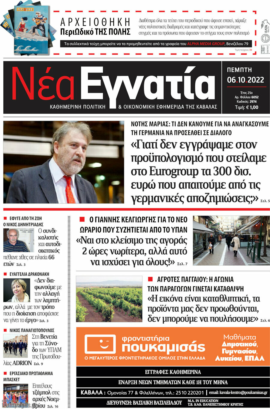 Νέα Εγνατία