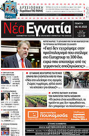 /Νέα Εγνατία