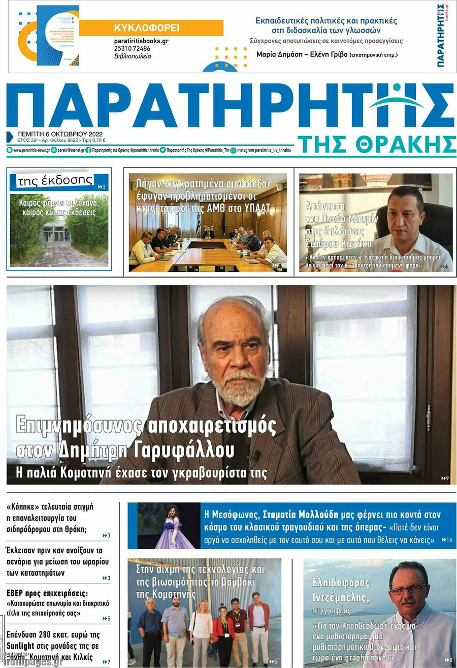 Παρατηρητής