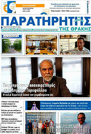 /Παρατηρητής