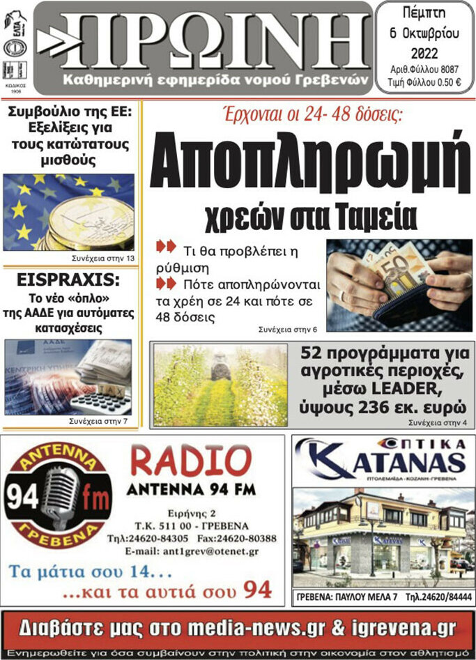 Πρωινή Γρεβενών