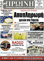 /Πρωινή Γρεβενών