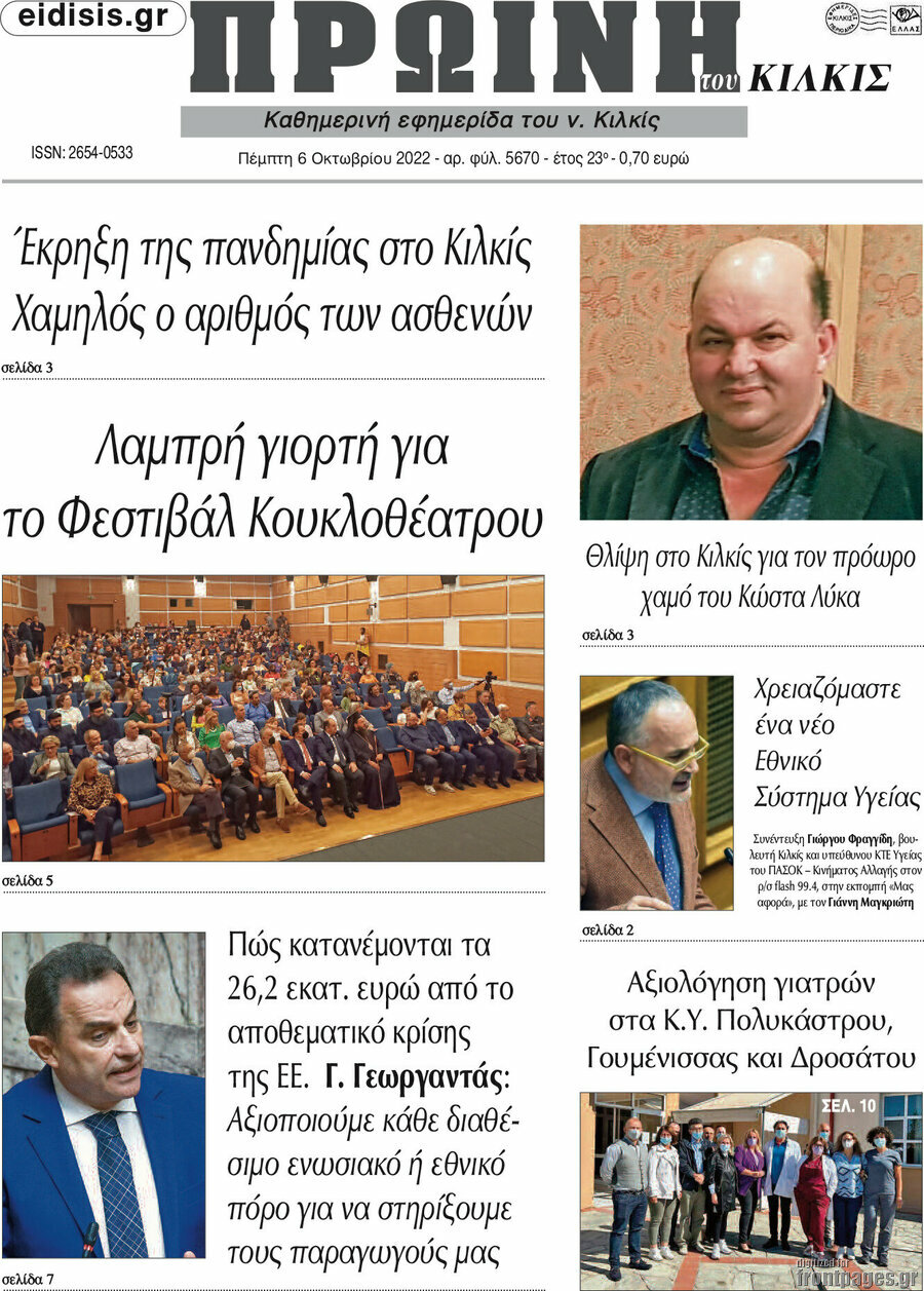Πρωινή του Κιλκίς