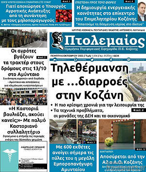 Εφημερίδα Πτολεμαίος