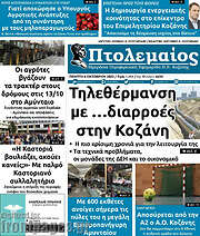 /Πτολεμαίος