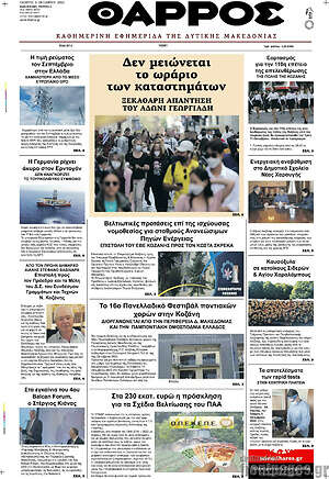 Πρωτοσέλιδο Θάρρος