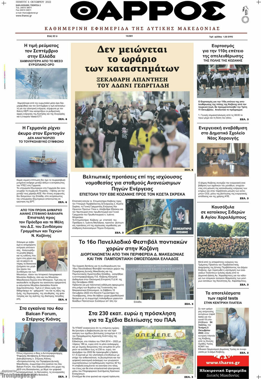 Θάρρος
