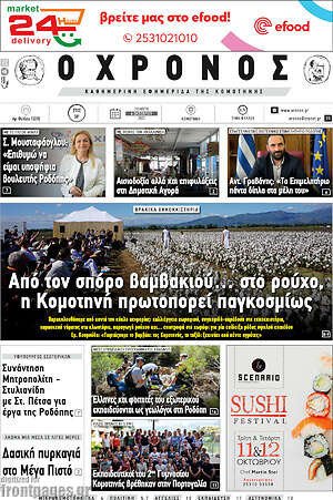 Εφημερίδα Χρόνος