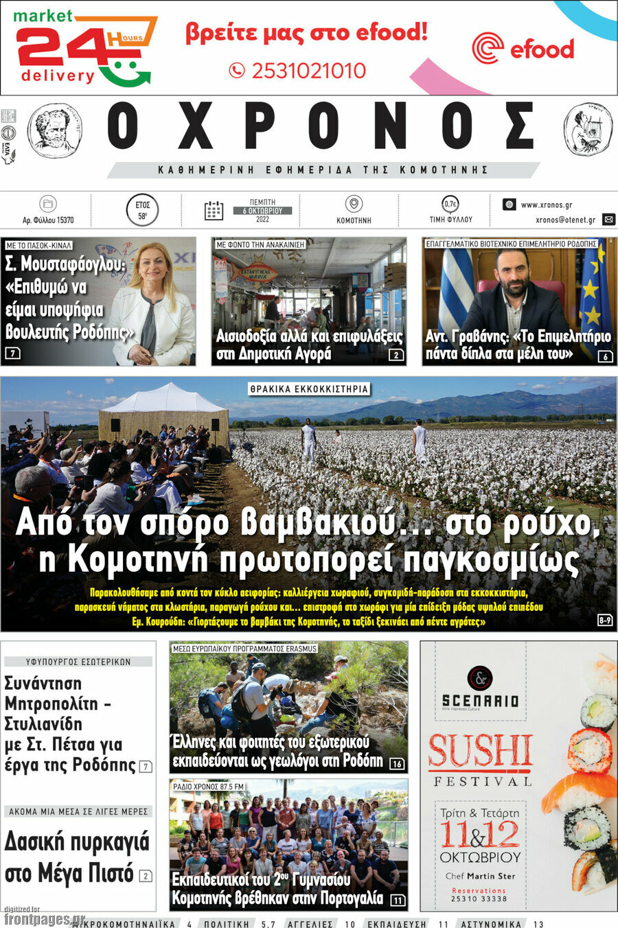 Χρόνος