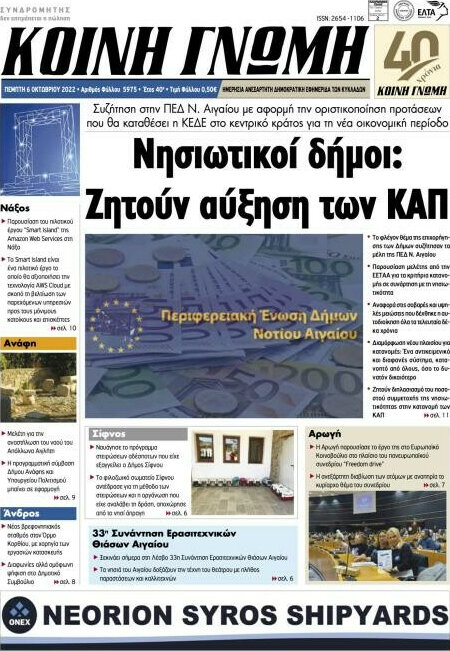Κοινή Γνώμη