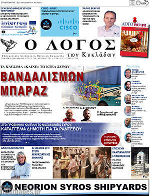 Εφημερίδα Ο Λόγος