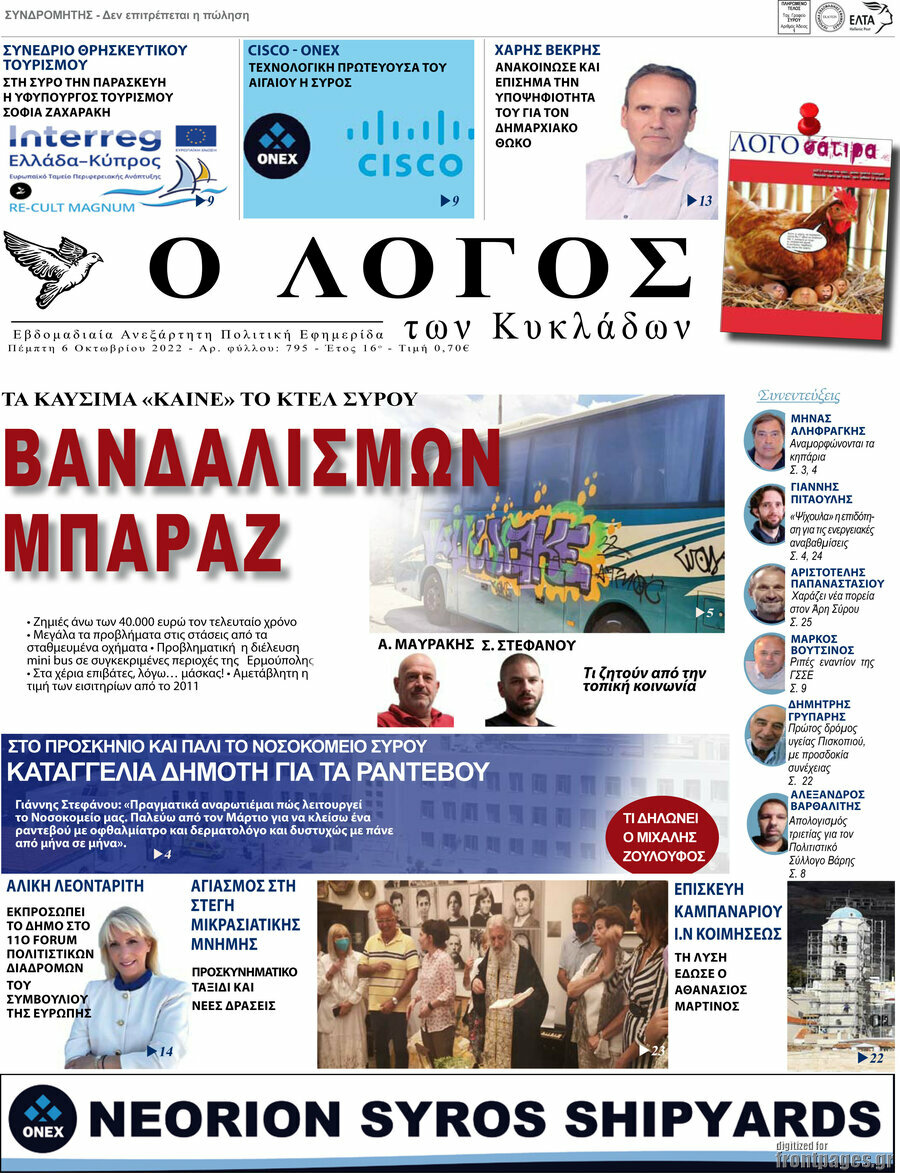 Ο Λόγος