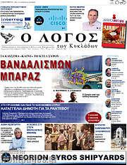 /Ο Λόγος