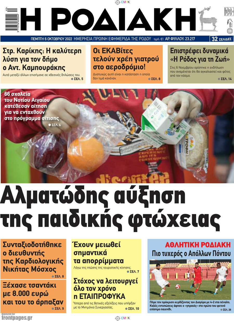 Η Ροδιακή