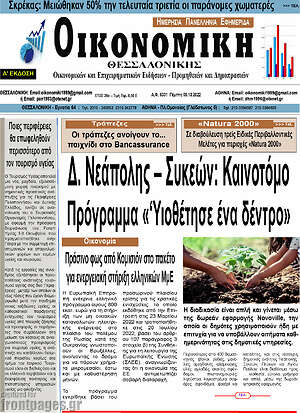 Εφημερίδα Οικονομική