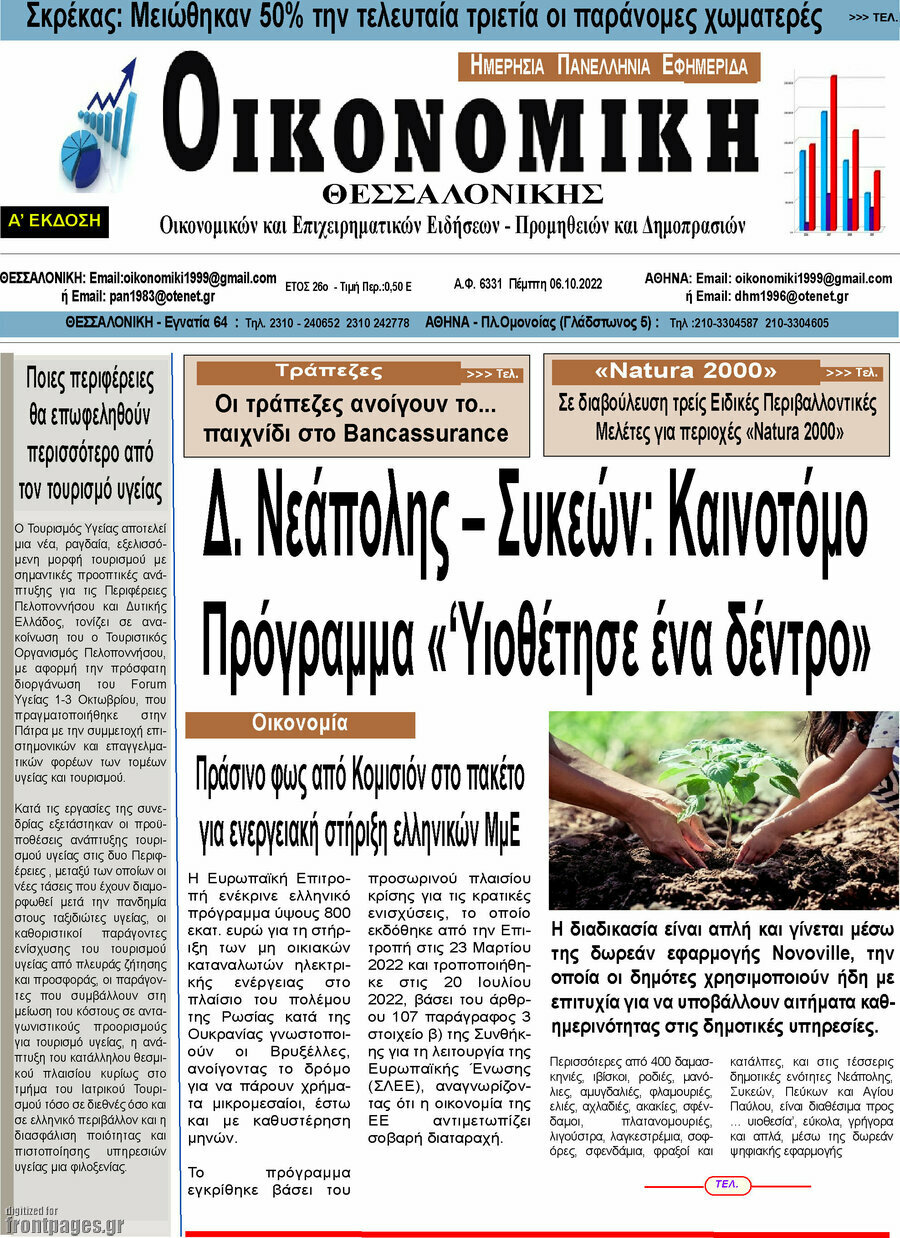 Οικονομική