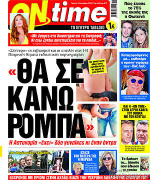 Εφημερίδα ON time