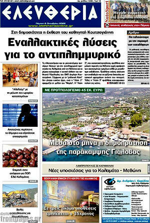 Εφημερίδα Ελευθερία