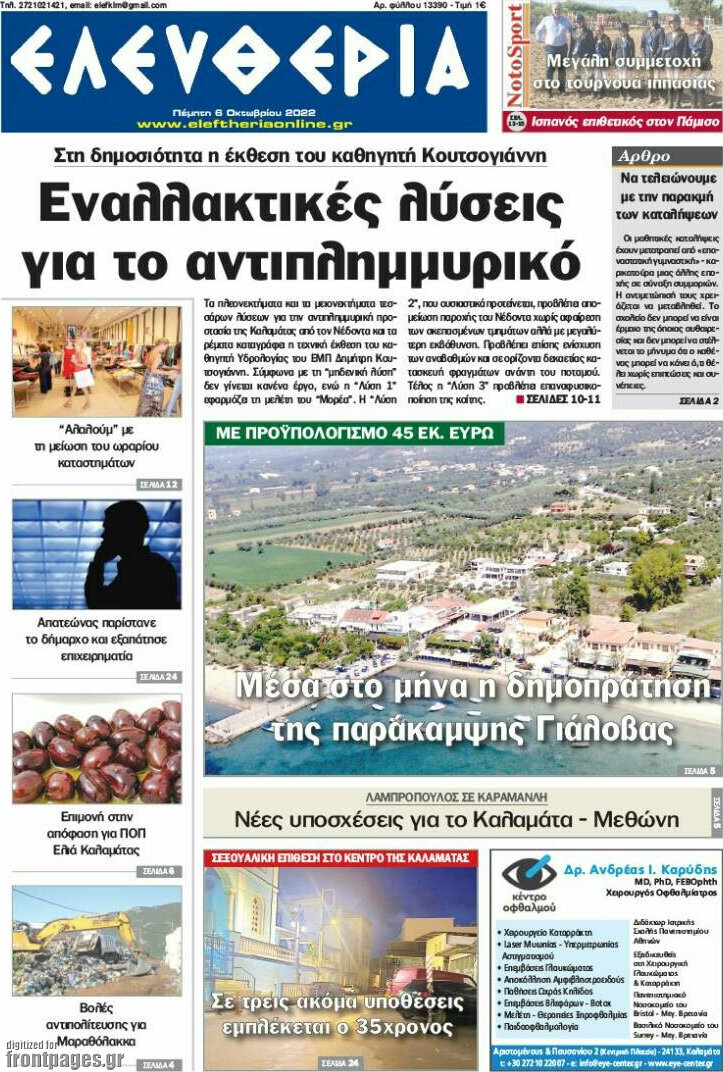 Ελευθερία