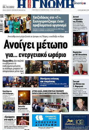 Εφημερίδα Η Γνώμη
