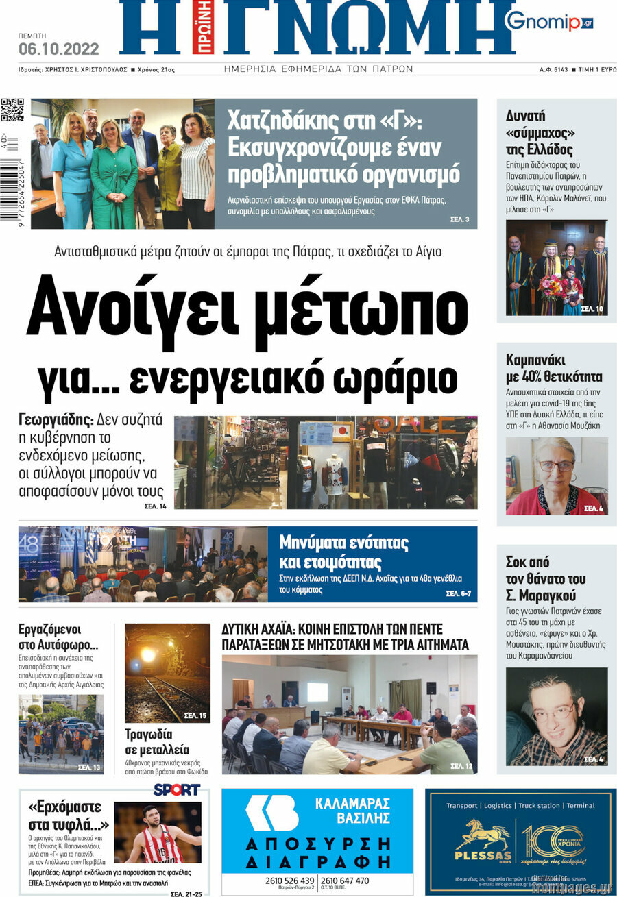 Η Γνώμη