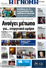 /Η Γνώμη