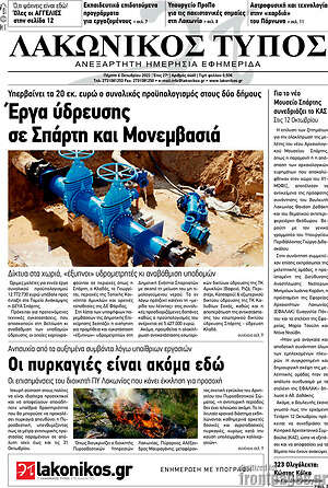 Εφημερίδα Λακωνικός Τύπος