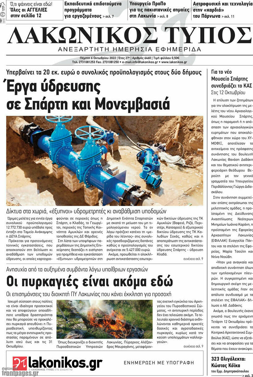Λακωνικός Τύπος