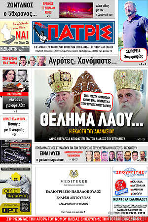 Εφημερίδα Πατρίς