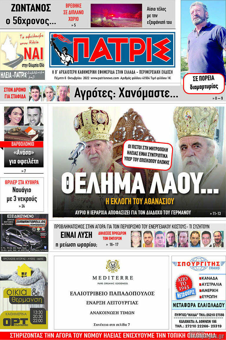 Πατρίς