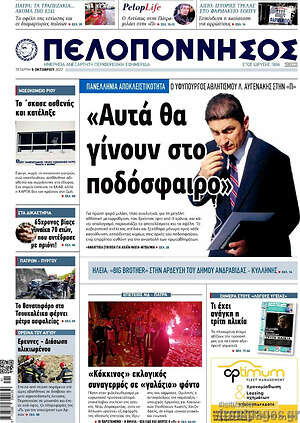 Εφημερίδα Πελοπόννησος