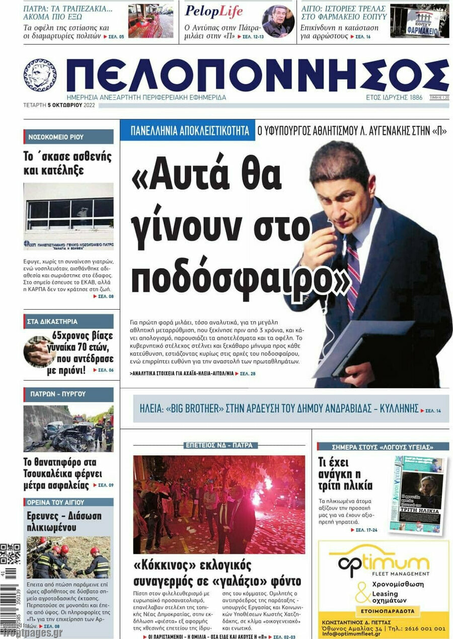 Πελοπόννησος