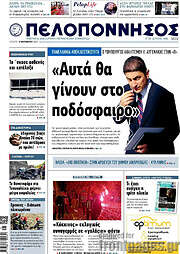 /Πελοπόννησος