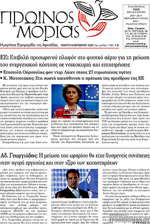 Εφημερίδα Πρωινός Μοριάς
