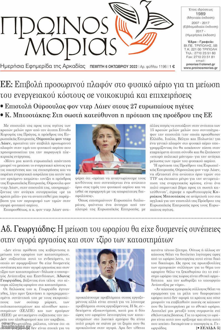 Πρωινός Μοριάς