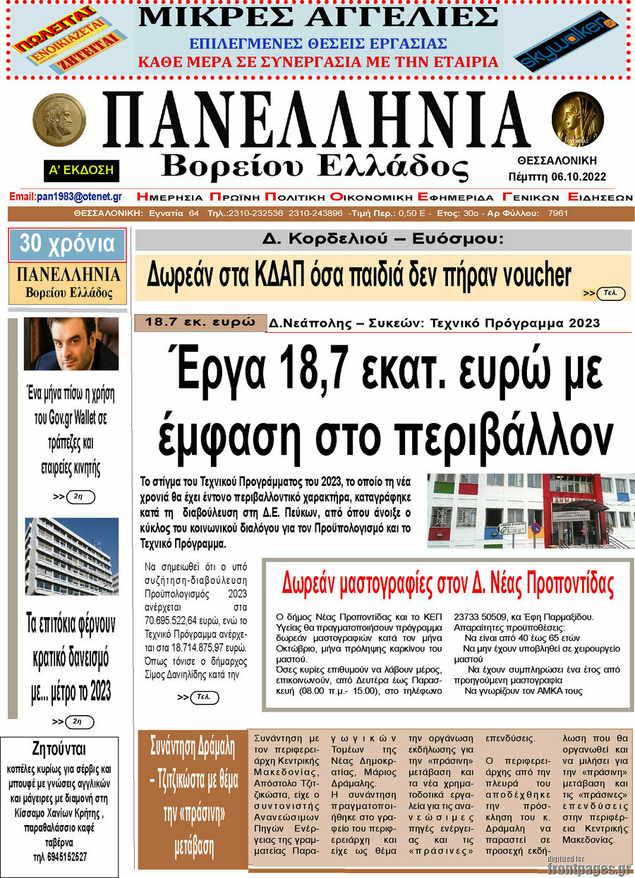 Πανελλήνια Β. Ελλάδος