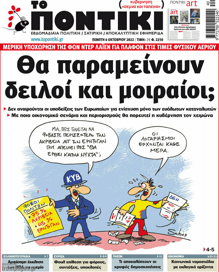 Το Ποντίκι